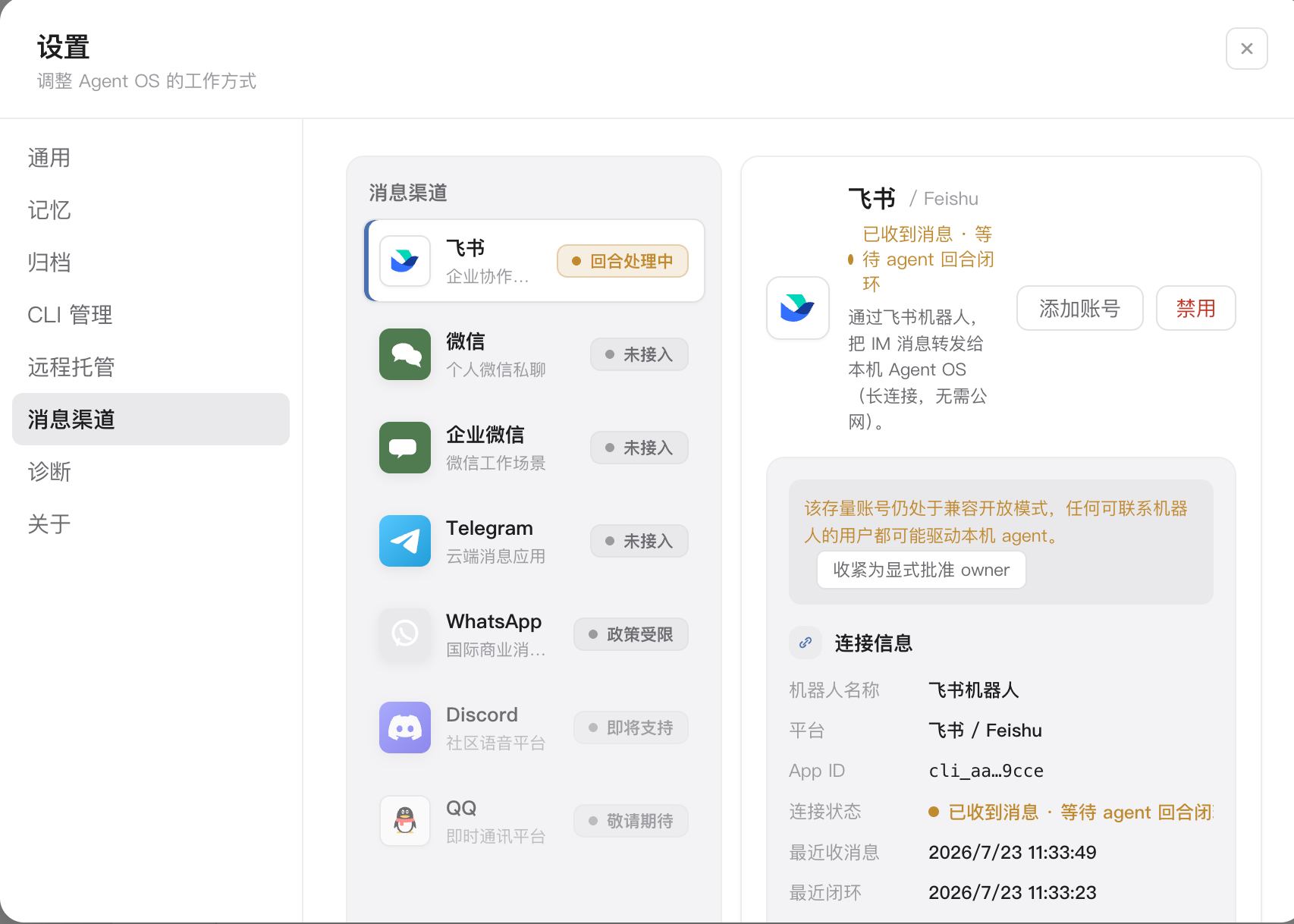 Agent OS 消息接入与 Agent 切换界面