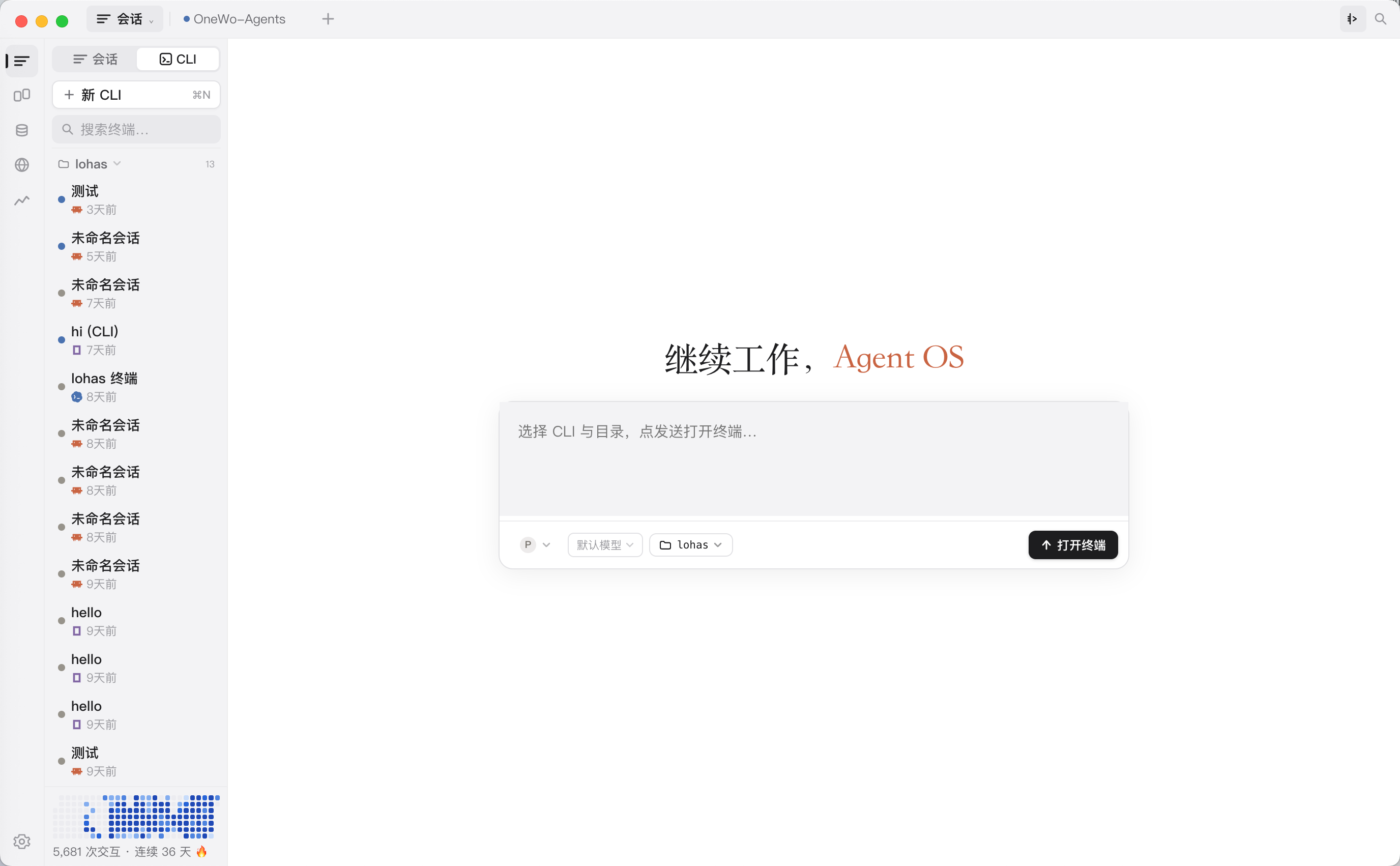 Agent OS 会话与原生 CLI 界面
