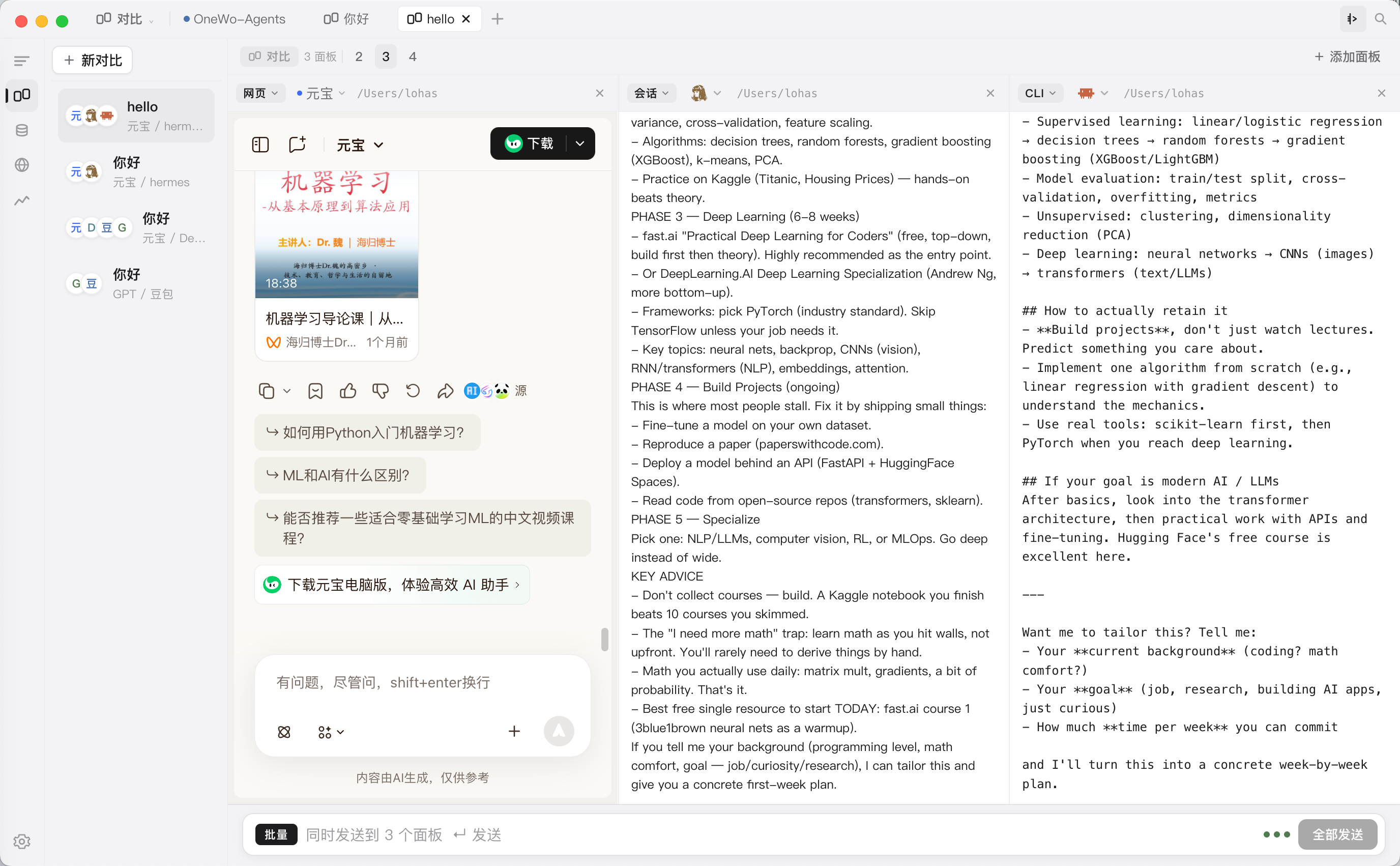 Agent OS Web、会话与 CLI 多面板对比界面