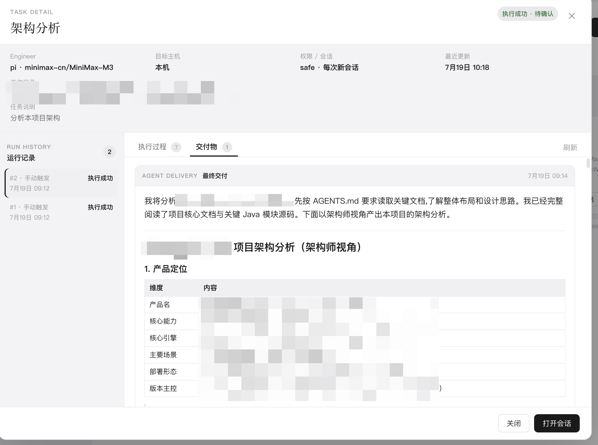 Agent OS 任务结构化交付物界面